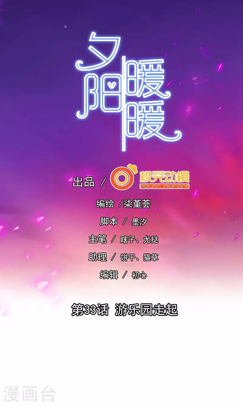 第33话 游乐园走起-第34话