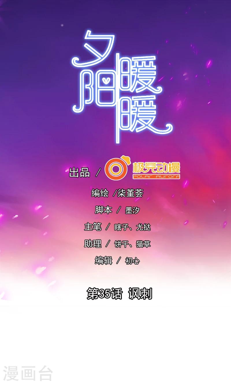 第35话 讽刺-第36话