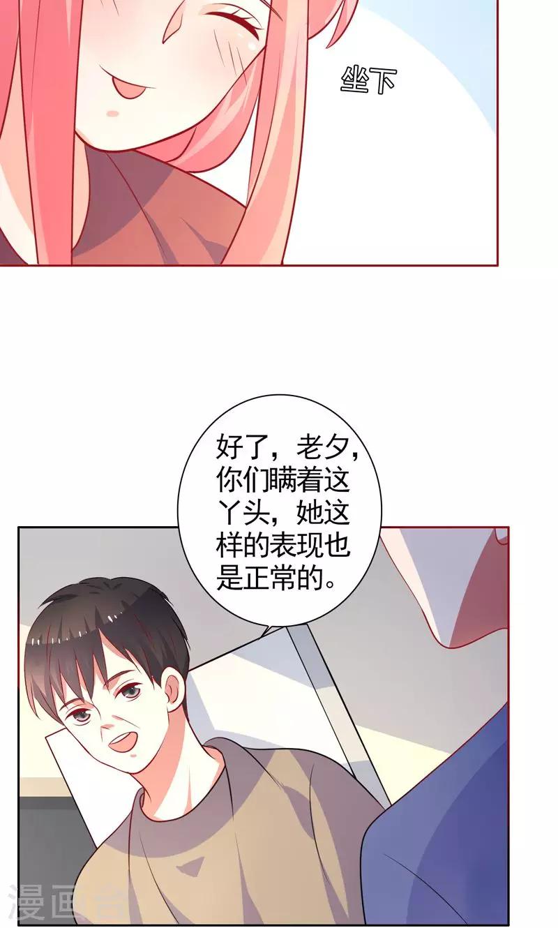 第37话 相亲宴-第38话