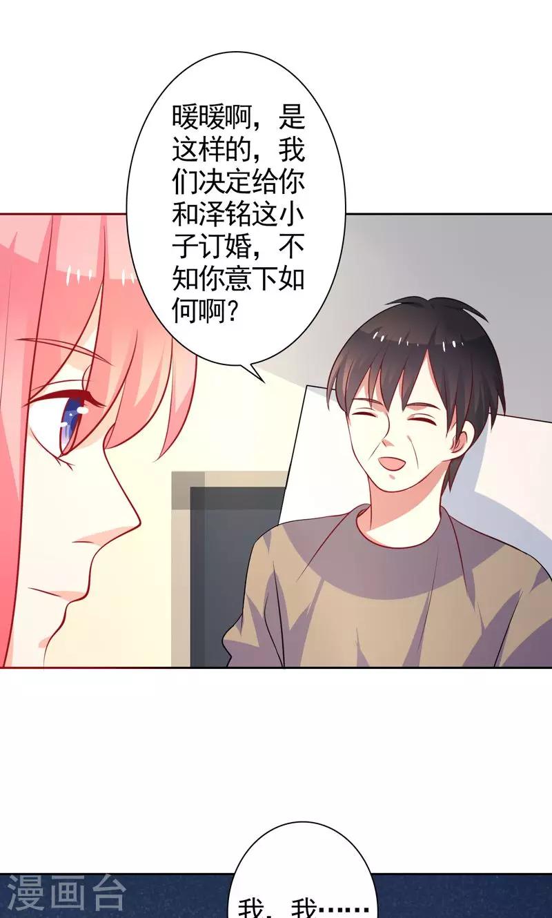 第37话 相亲宴-第38话