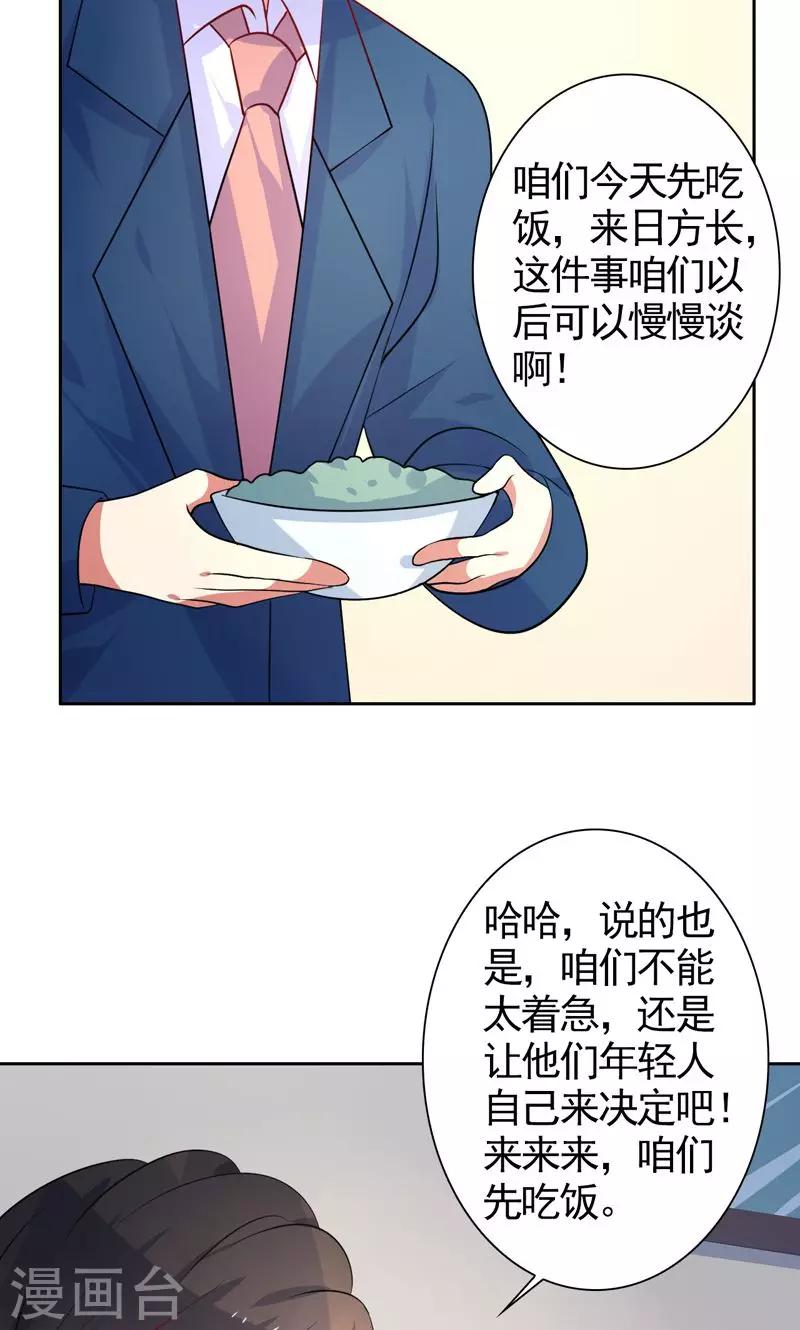 第37话 相亲宴-第38话