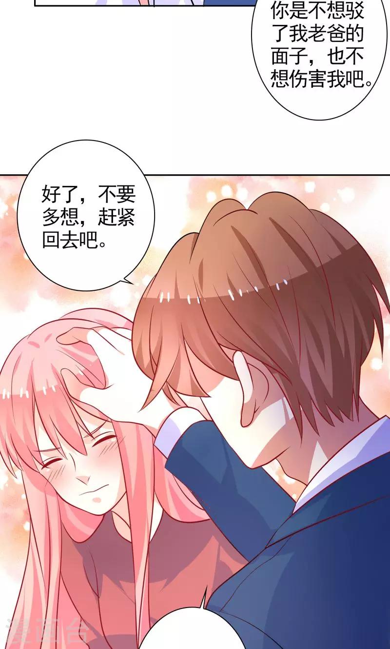 第37话 相亲宴-第38话