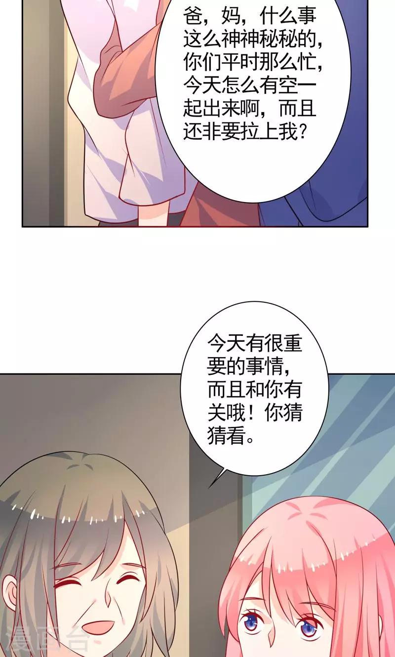 第37话 相亲宴-第38话