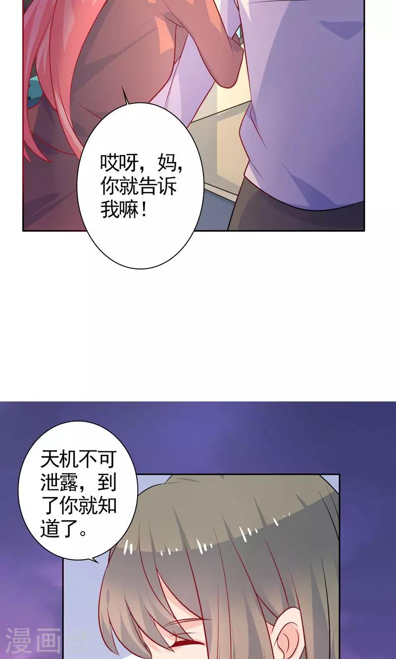 第37话 相亲宴-第38话