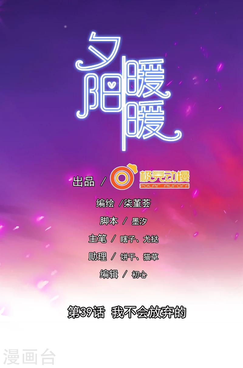 第39话 我不会放弃的-第40话