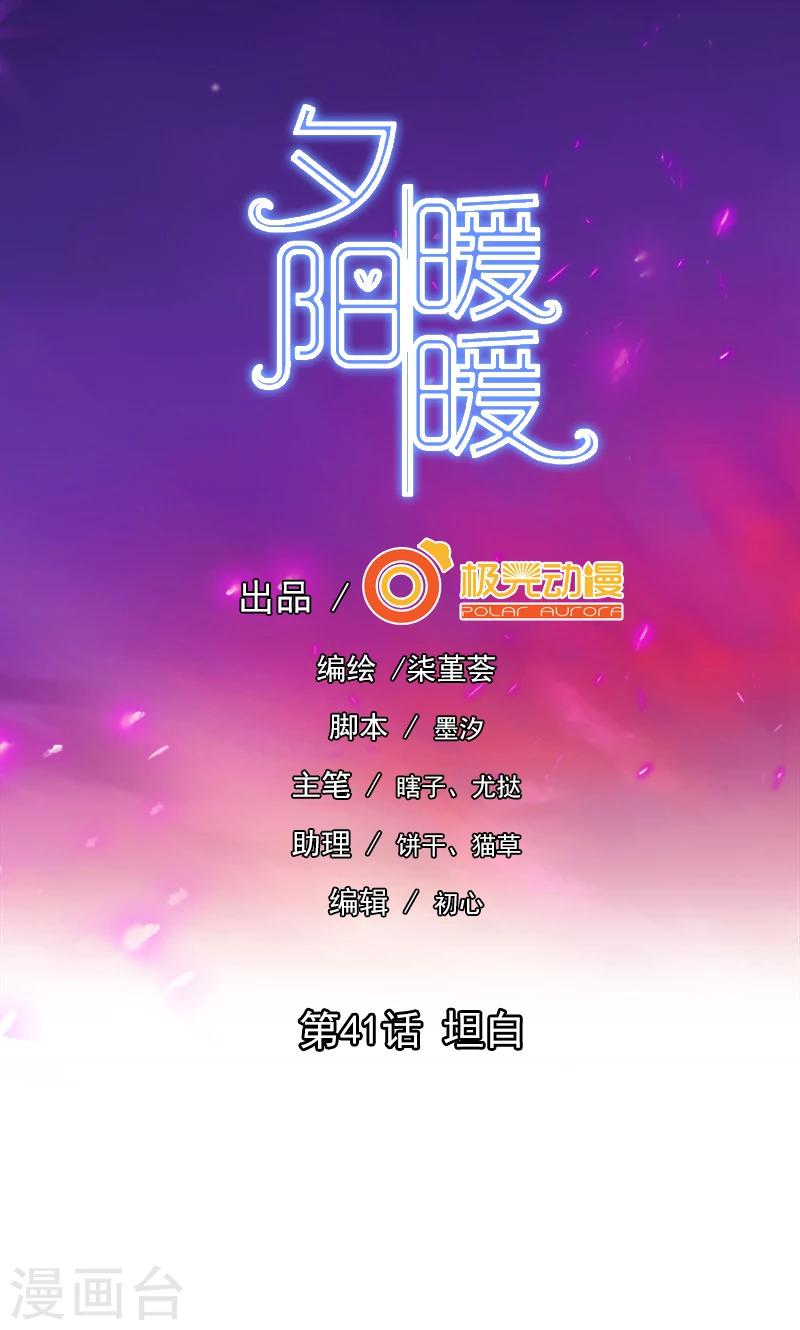 第41话 坦白-第42话