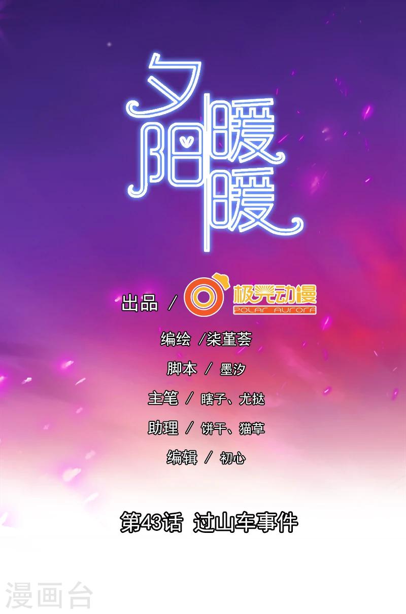 第43话 过山车事件-第44话
