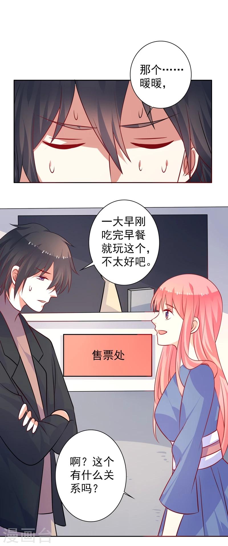 第43话 过山车事件-第44话