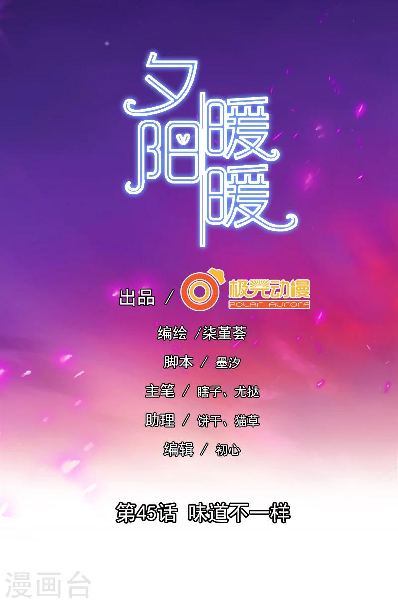 第45话 味道不一样-第46话