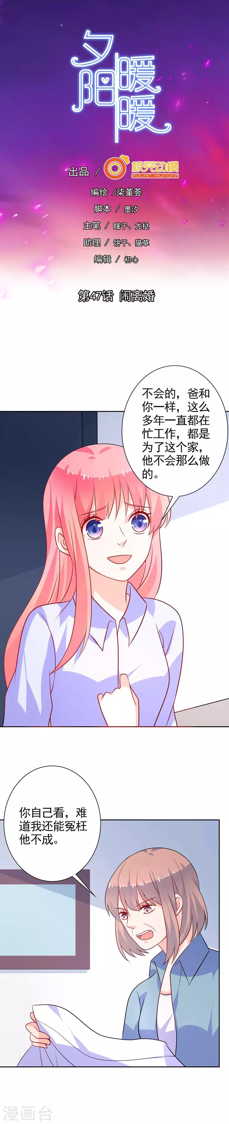 第47话 闹离婚-第48话