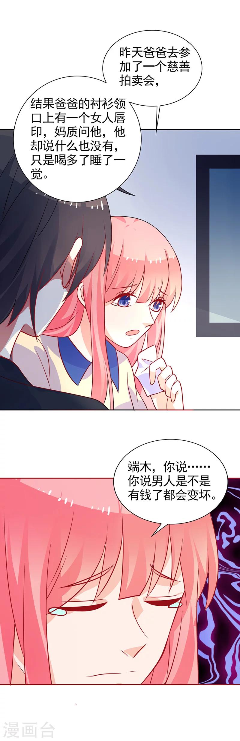 第47话 闹离婚-第48话