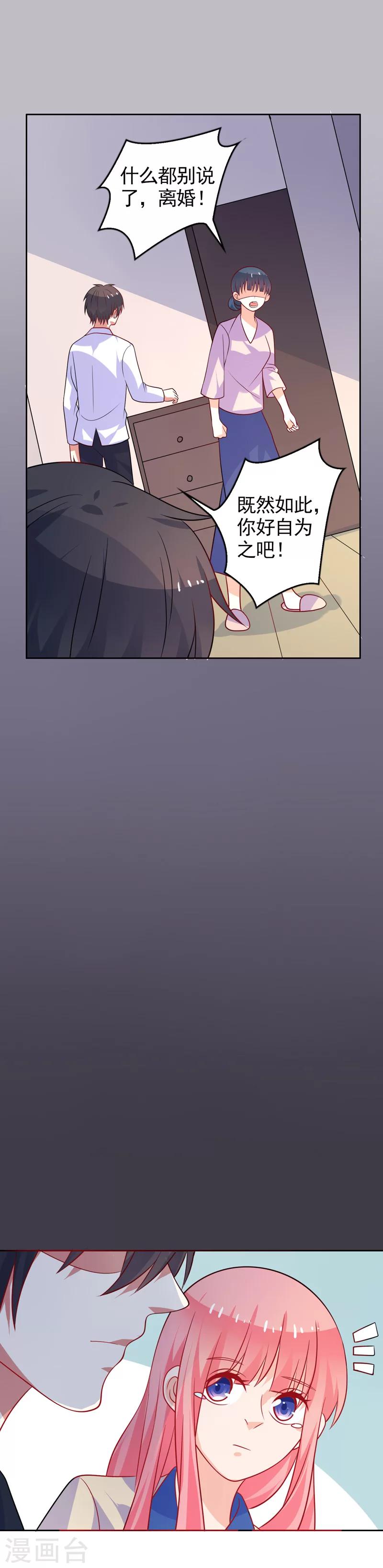 第47话 闹离婚-第48话