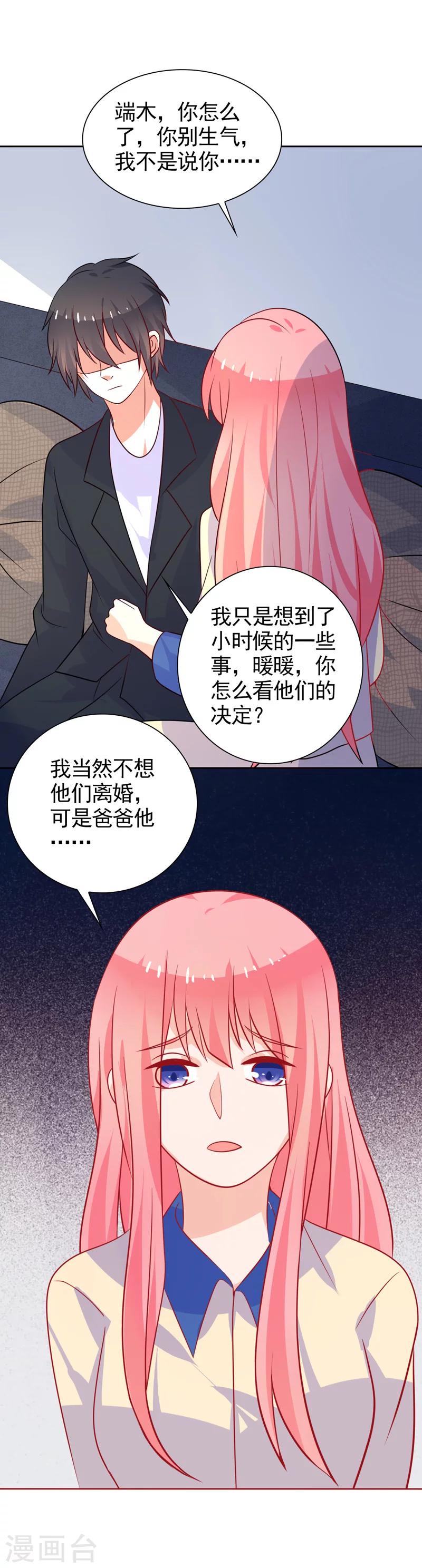 第47话 闹离婚-第48话