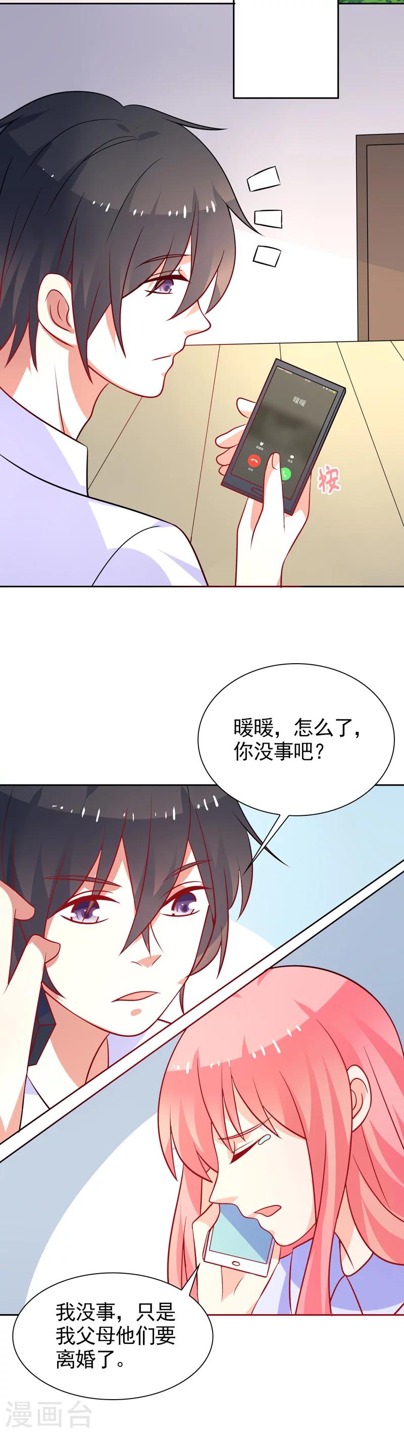 第47话 闹离婚-第48话