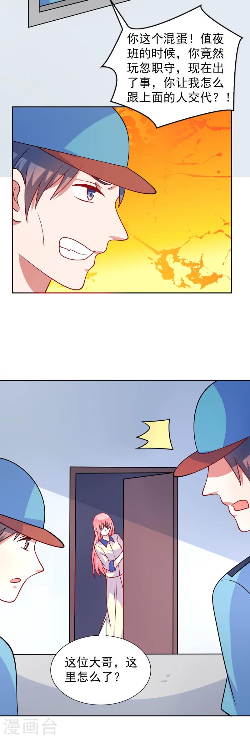 第49话 有人监视-第50话