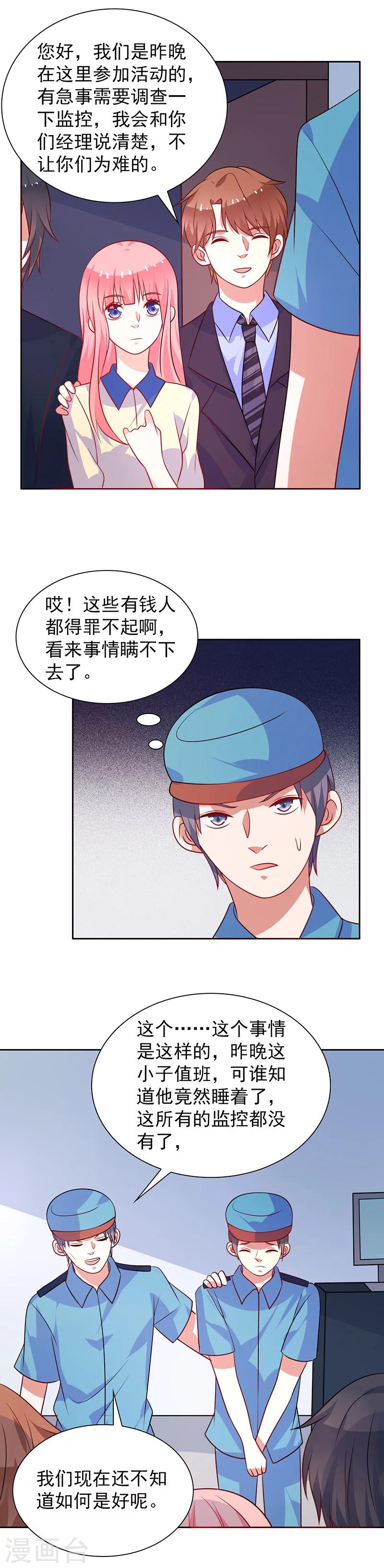 第49话 有人监视-第50话