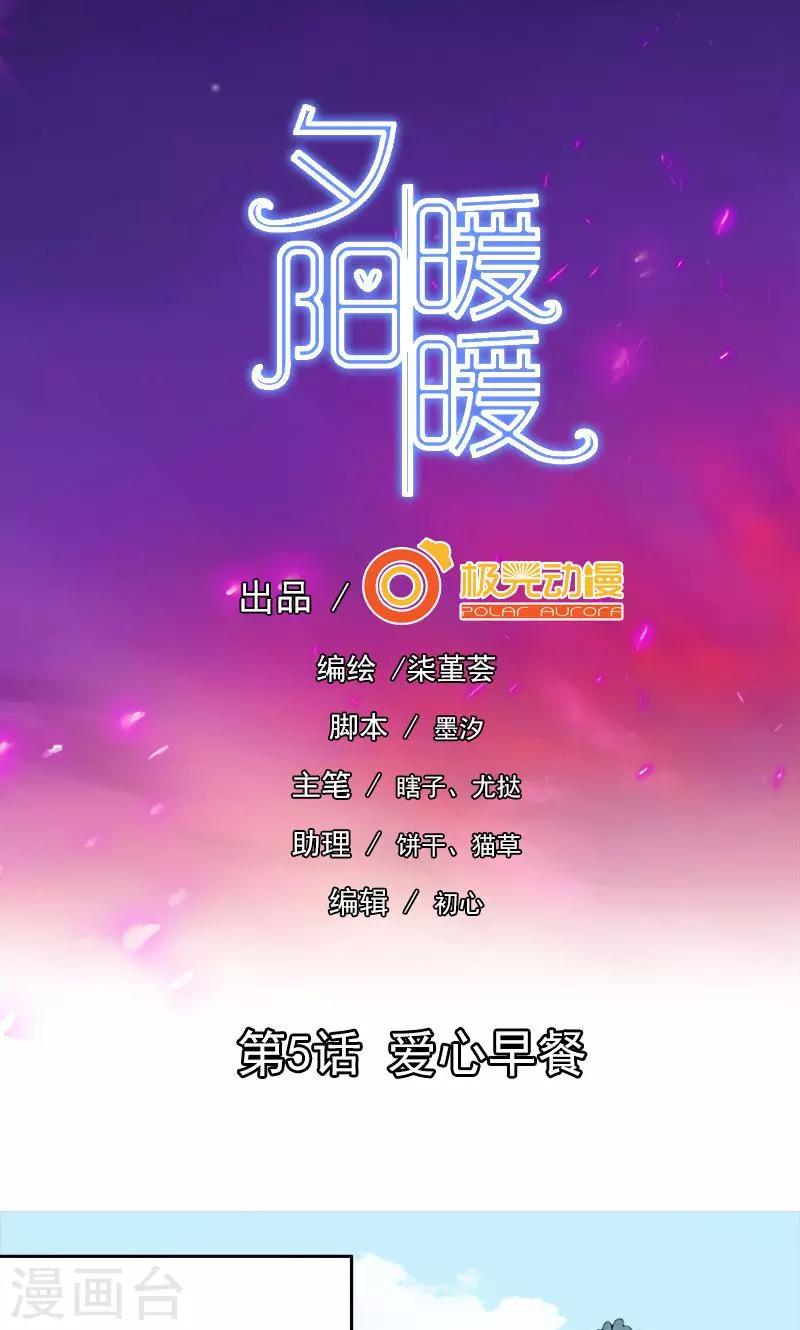 第5话 爱心早餐-第6话