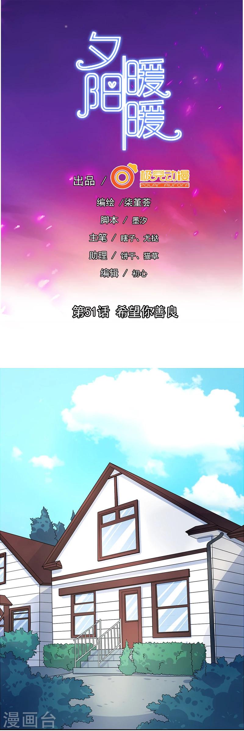 第51话 希望你善良-第52话