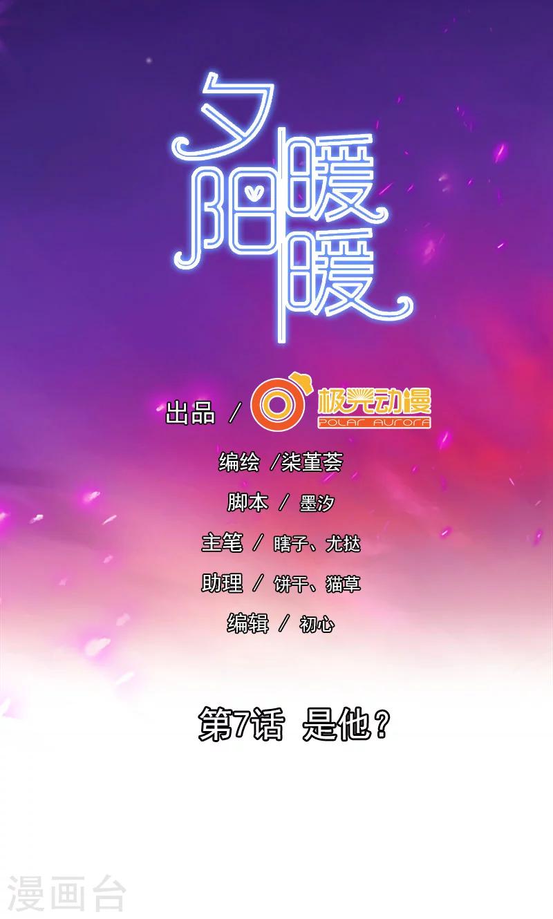 第7话 是他？-第8话
