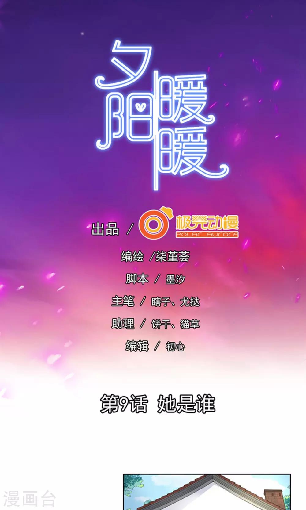 第9话 她是谁-第10话