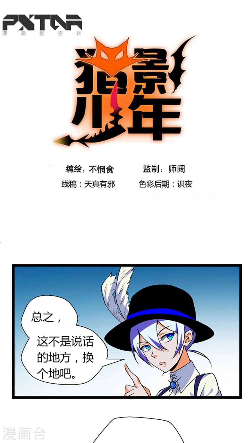 🍚獵影少年 第12话 第1页
