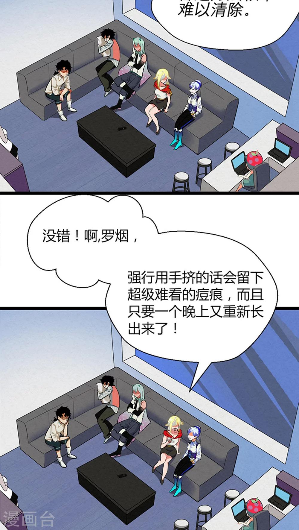 🍚獵影少年 第12话 第10页
