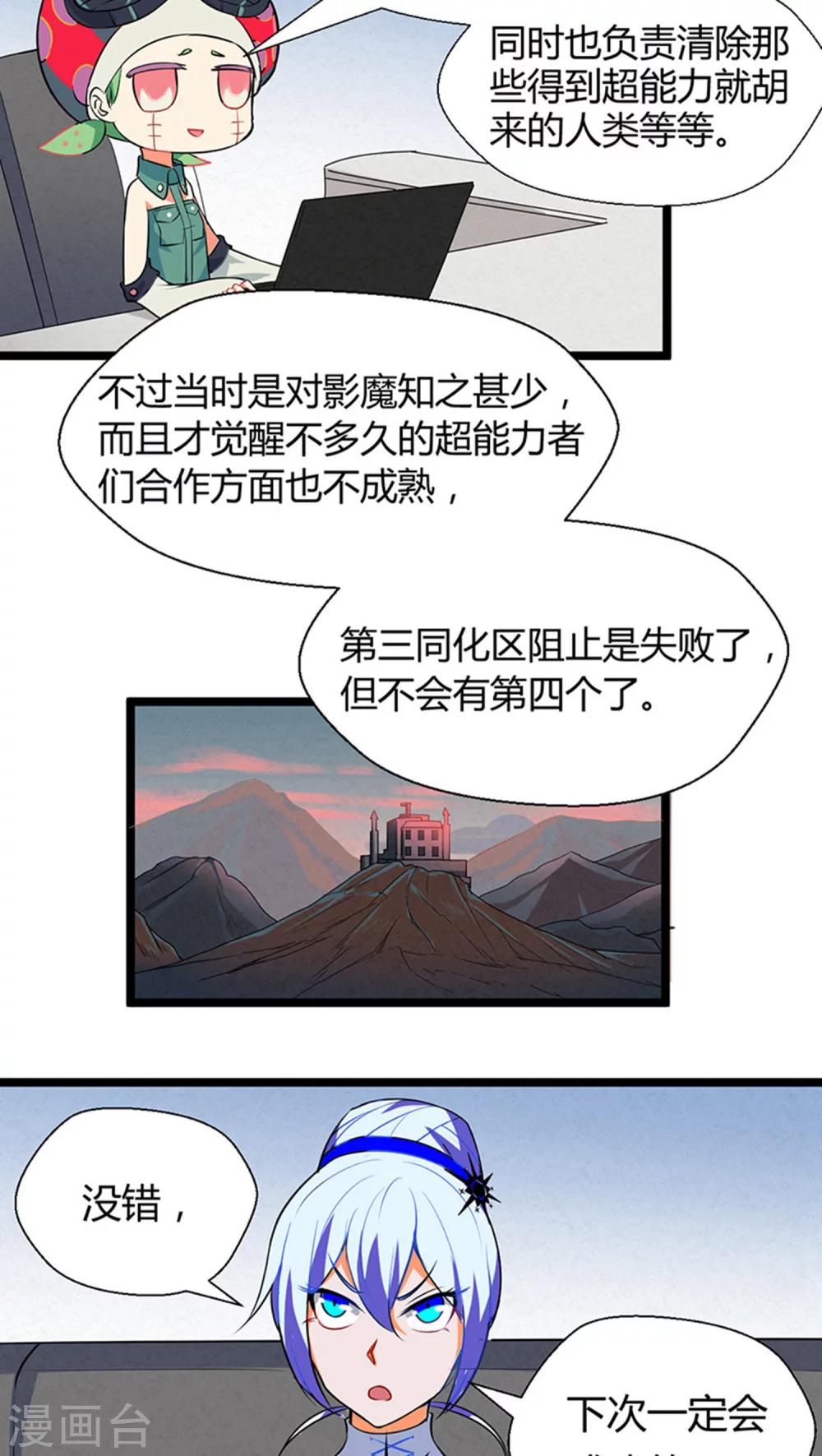 🍚獵影少年 第12话 第13页