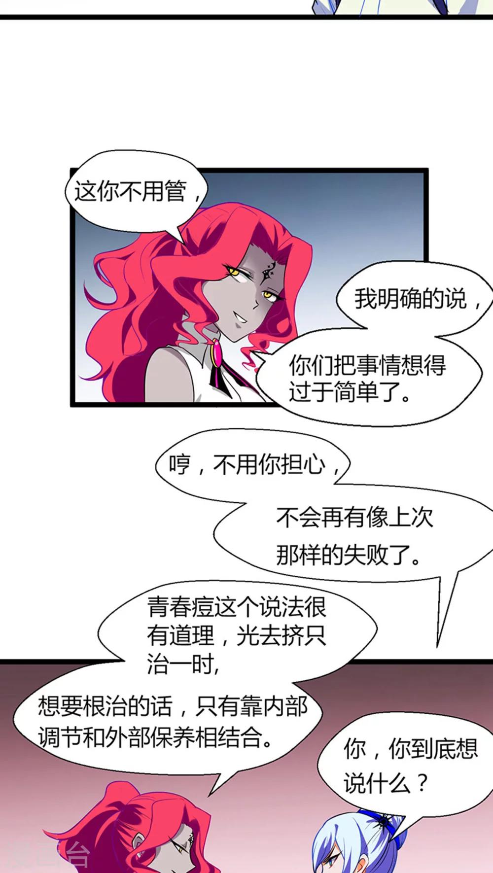 🍚獵影少年 第12话 第19页