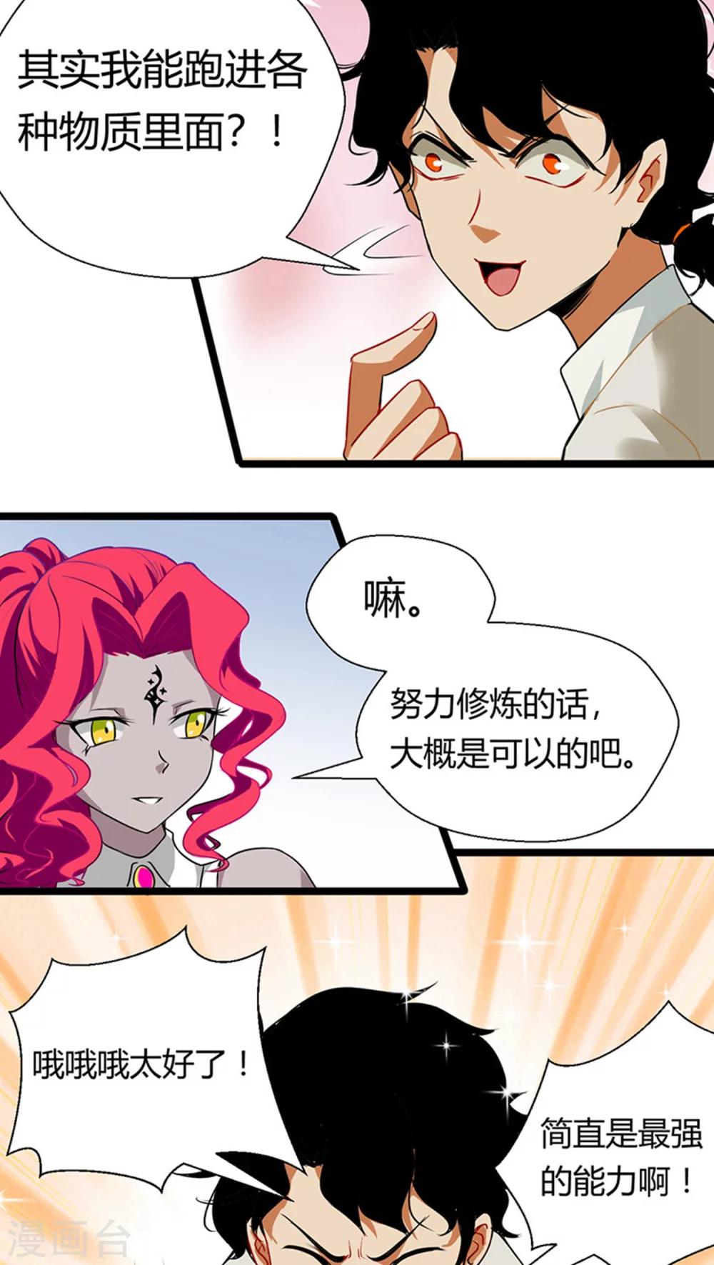 🍚獵影少年 第12话 第29页