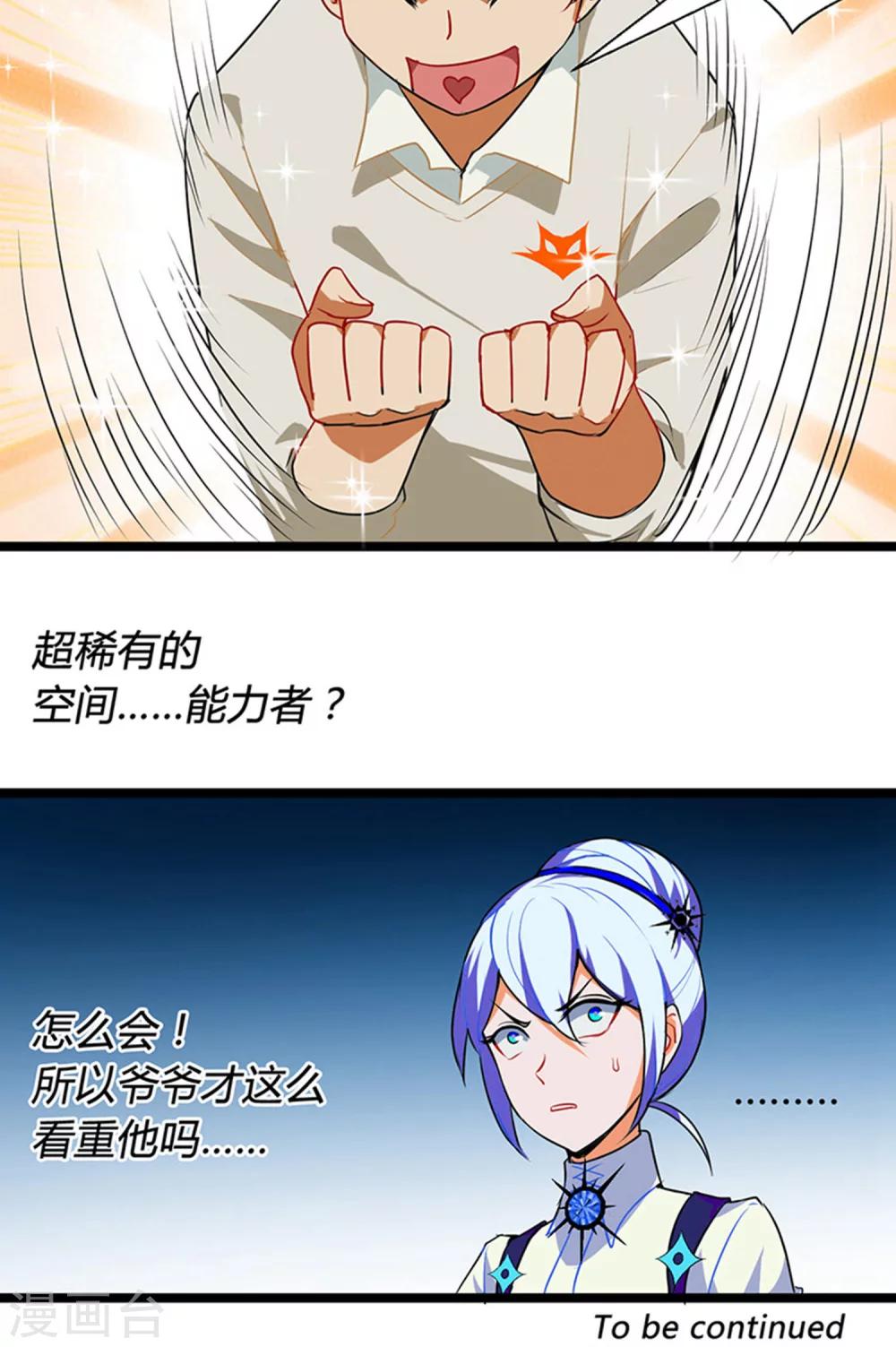 🍚獵影少年 第12话 第30页