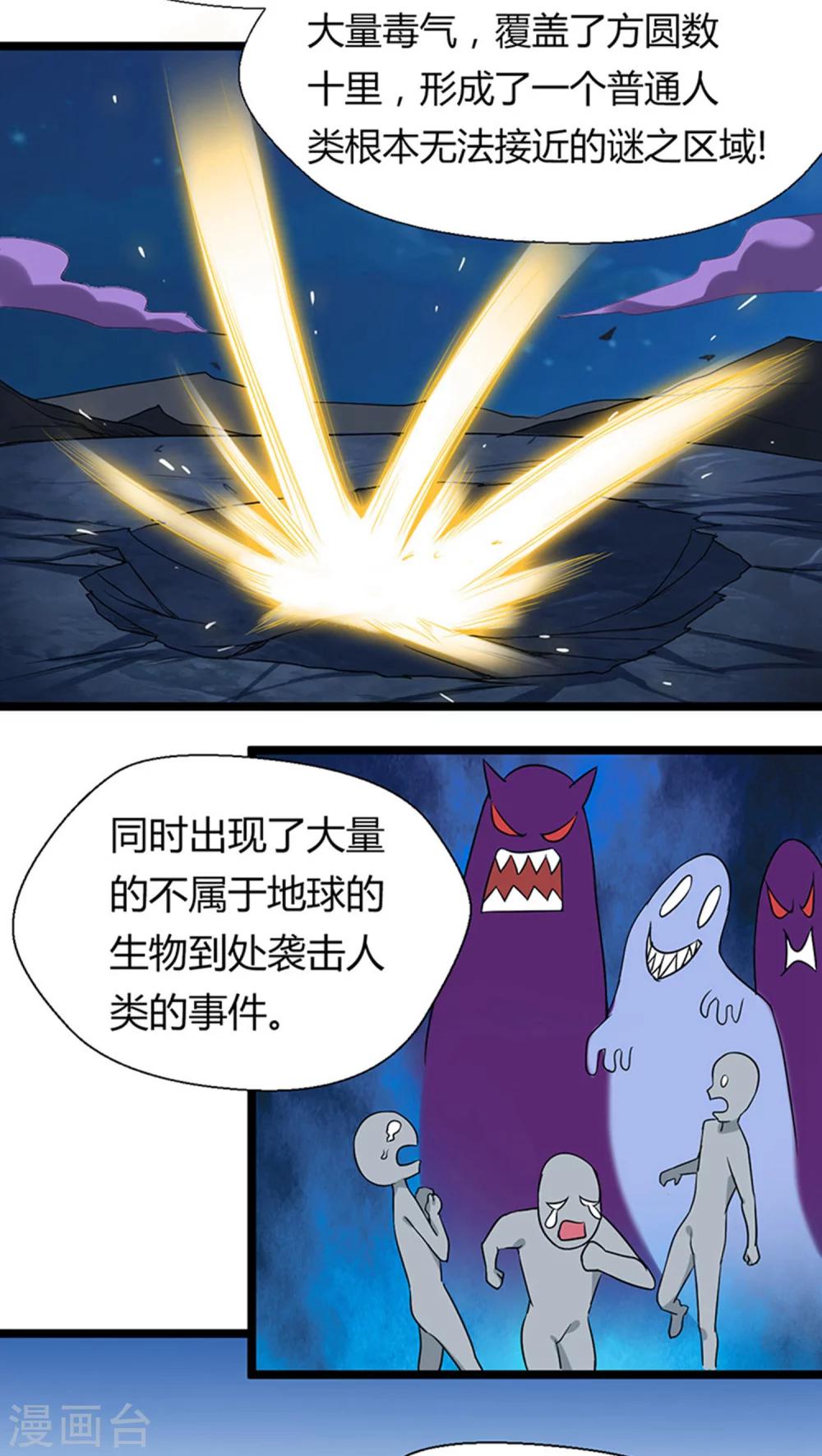 🍚獵影少年 第12话 第5页