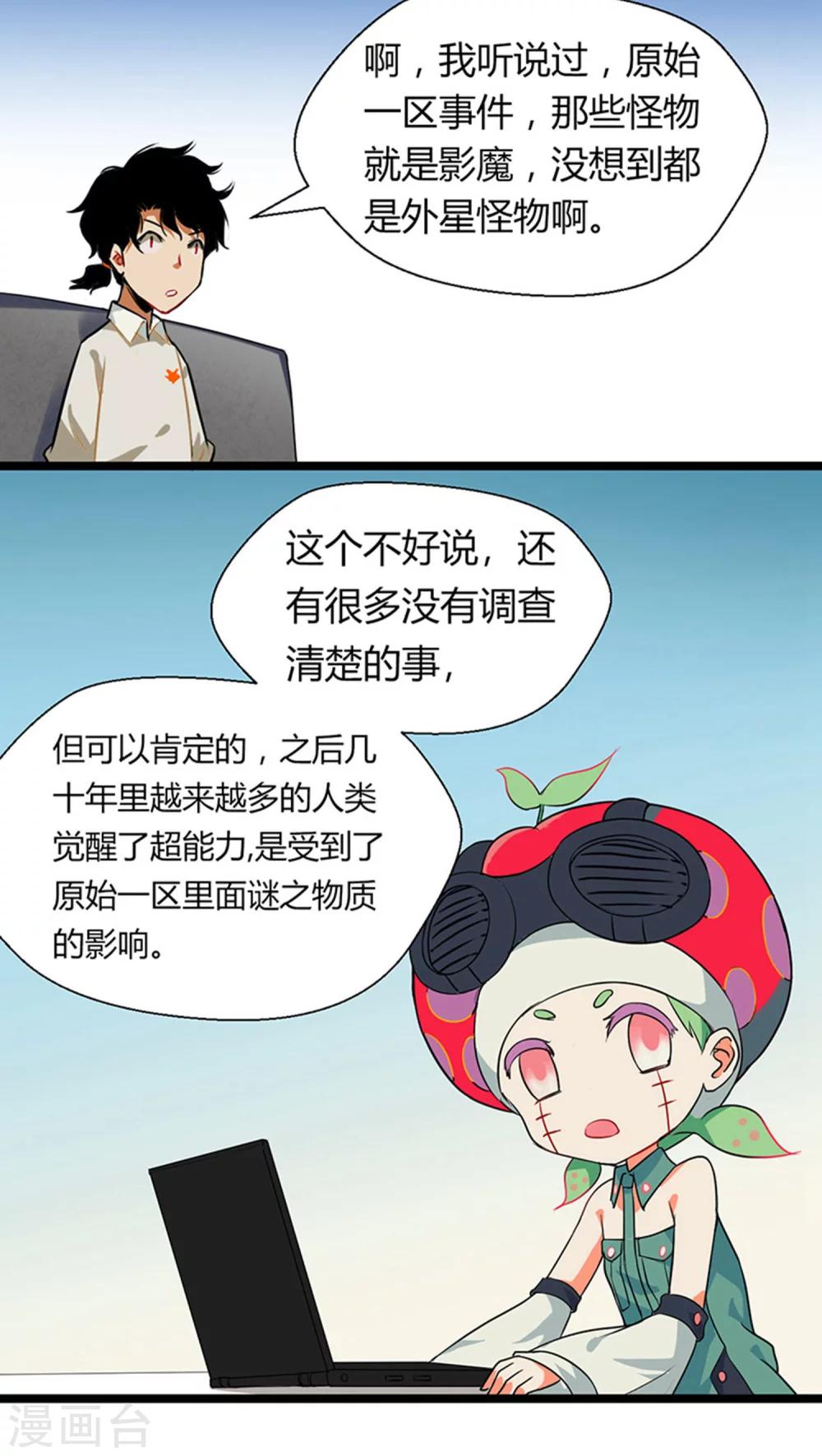 🍚獵影少年 第12话 第6页