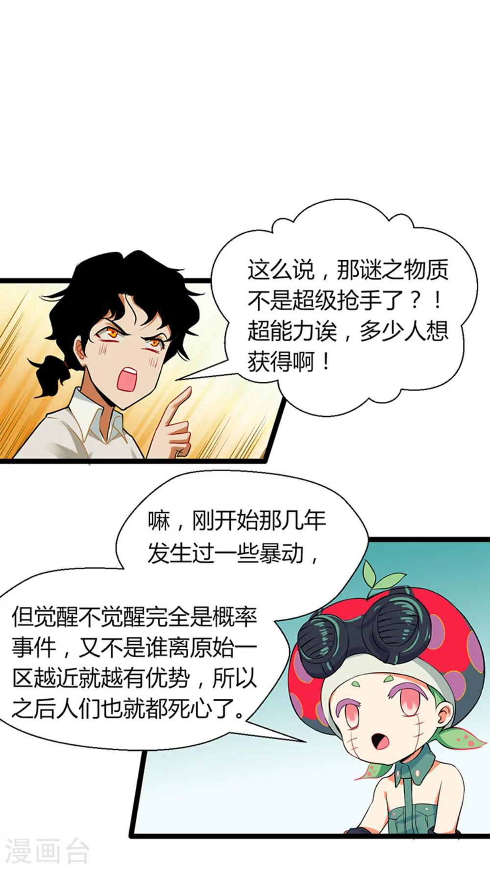 🍚獵影少年 第12话 第7页