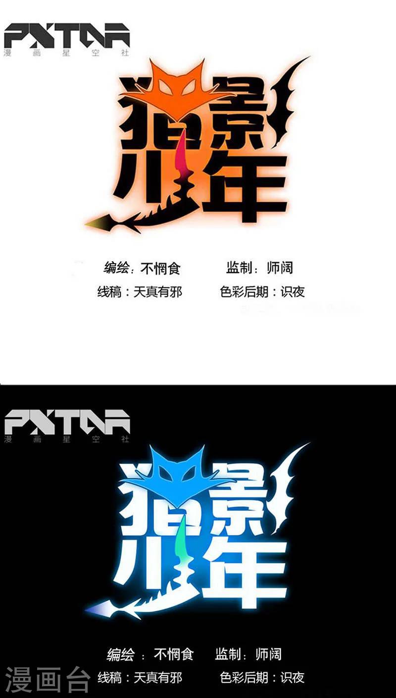 🍚獵影少年 第14话 第1页