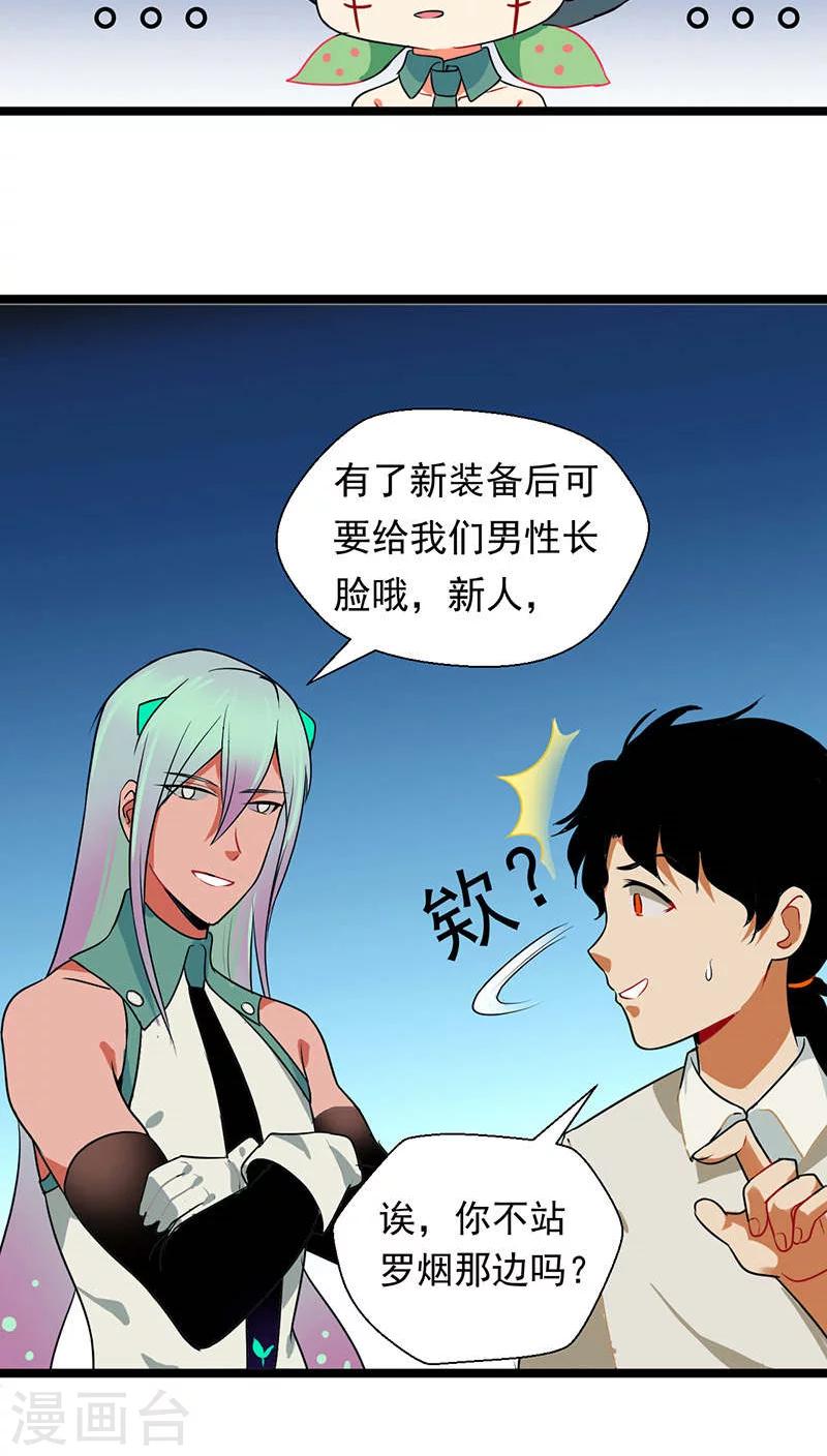 🍚獵影少年 第14话 第10页