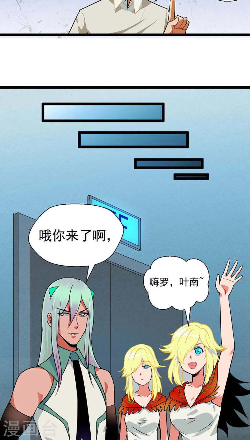 🍚獵影少年 第14话 第13页