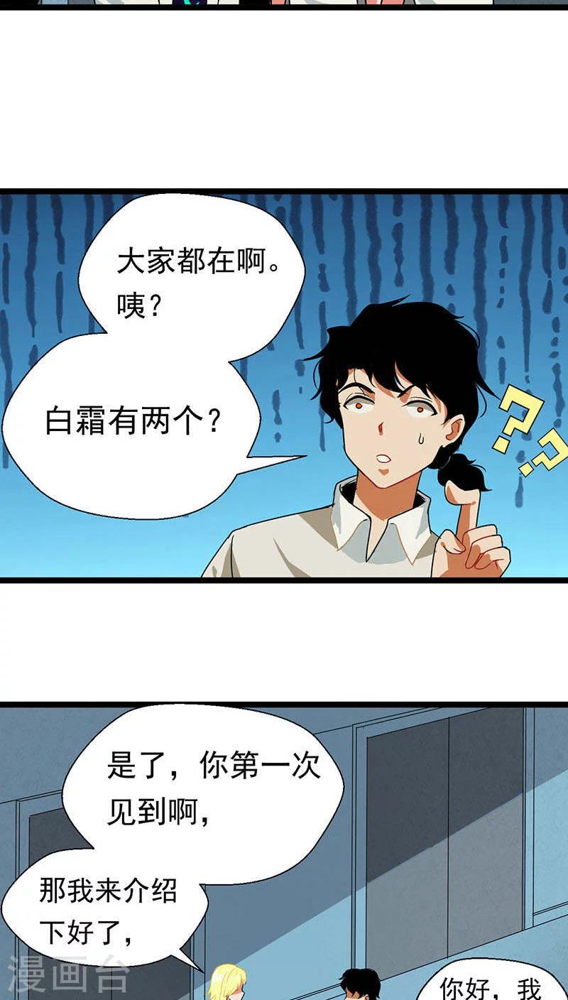 🍚獵影少年 第14话 第14页