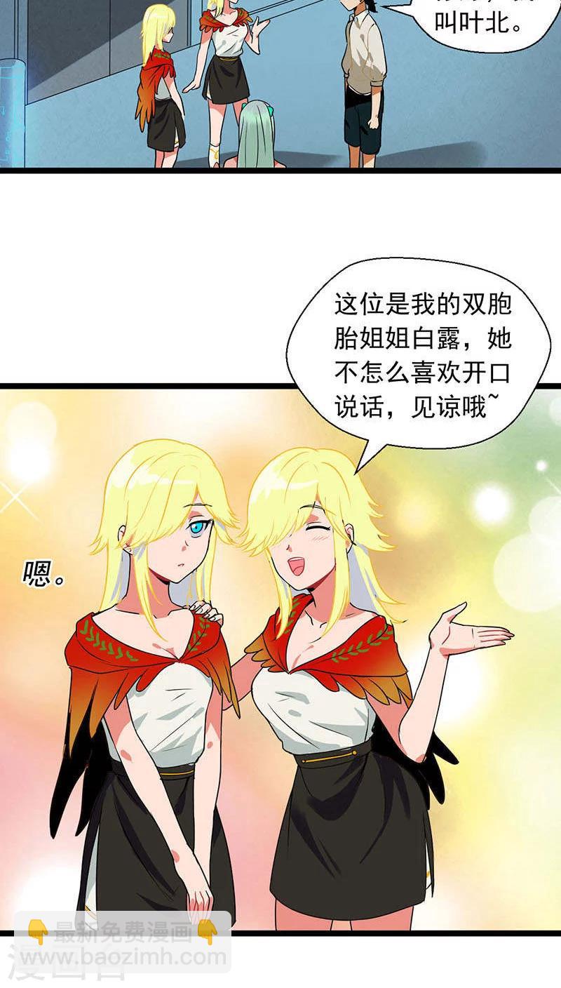 🍚獵影少年 第14话 第15页