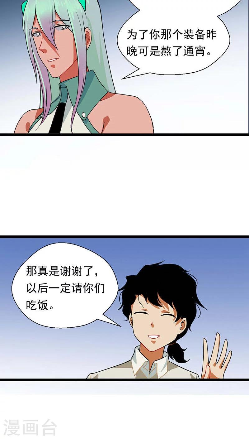 🍚獵影少年 第14话 第17页