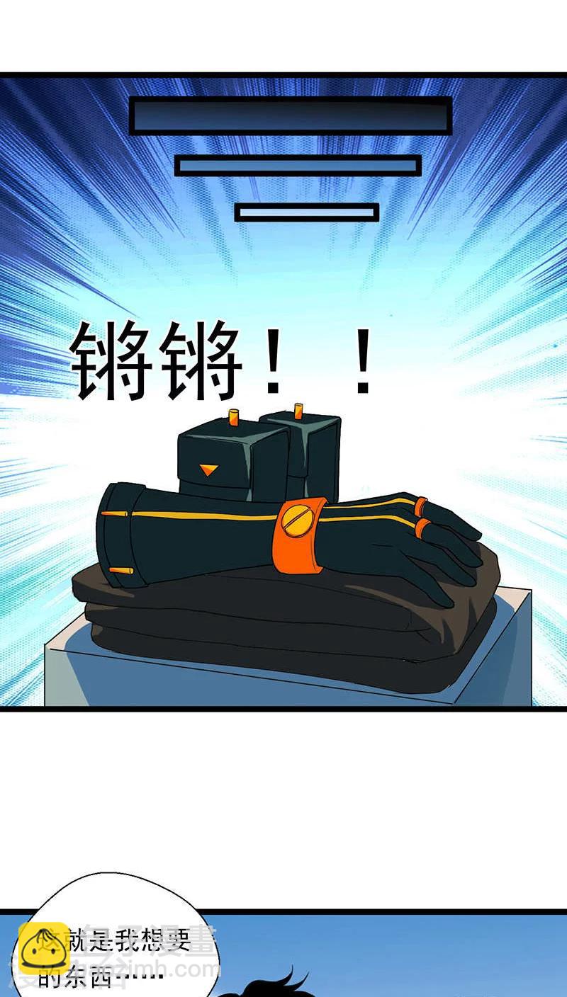 🍚獵影少年 第14话 第18页