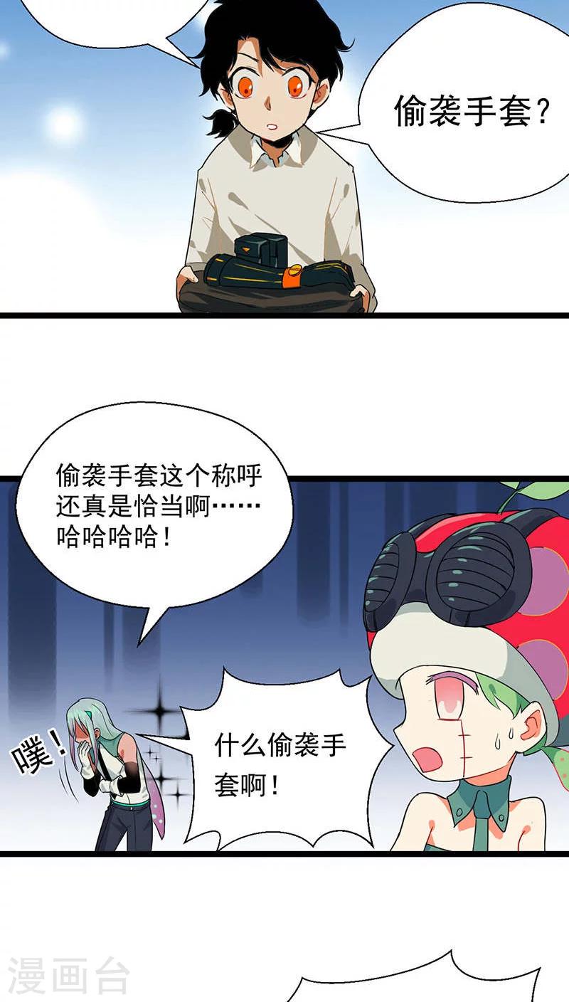 🍚獵影少年 第14话 第19页