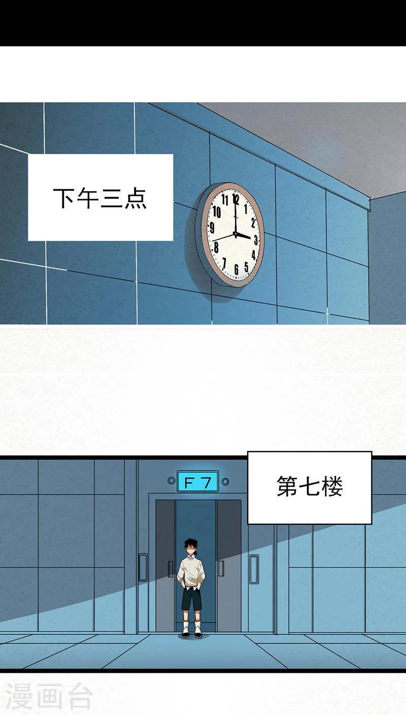 🍚獵影少年 第14话 第2页