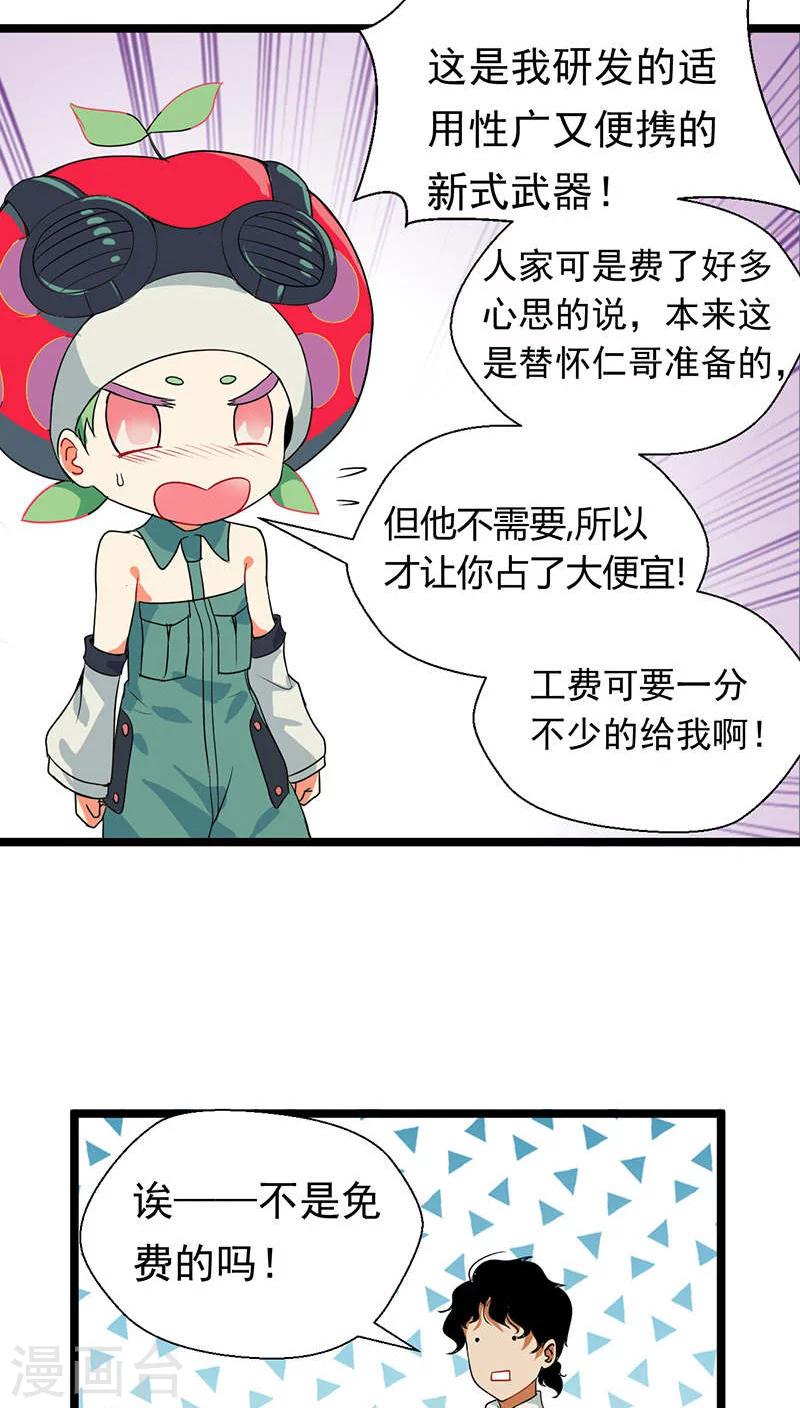 🍚獵影少年 第14话 第20页