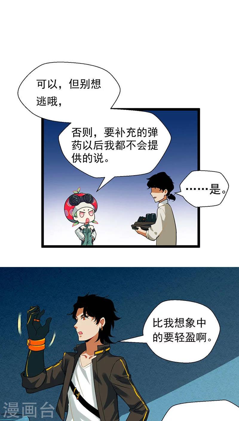 🍚獵影少年 第14话 第22页