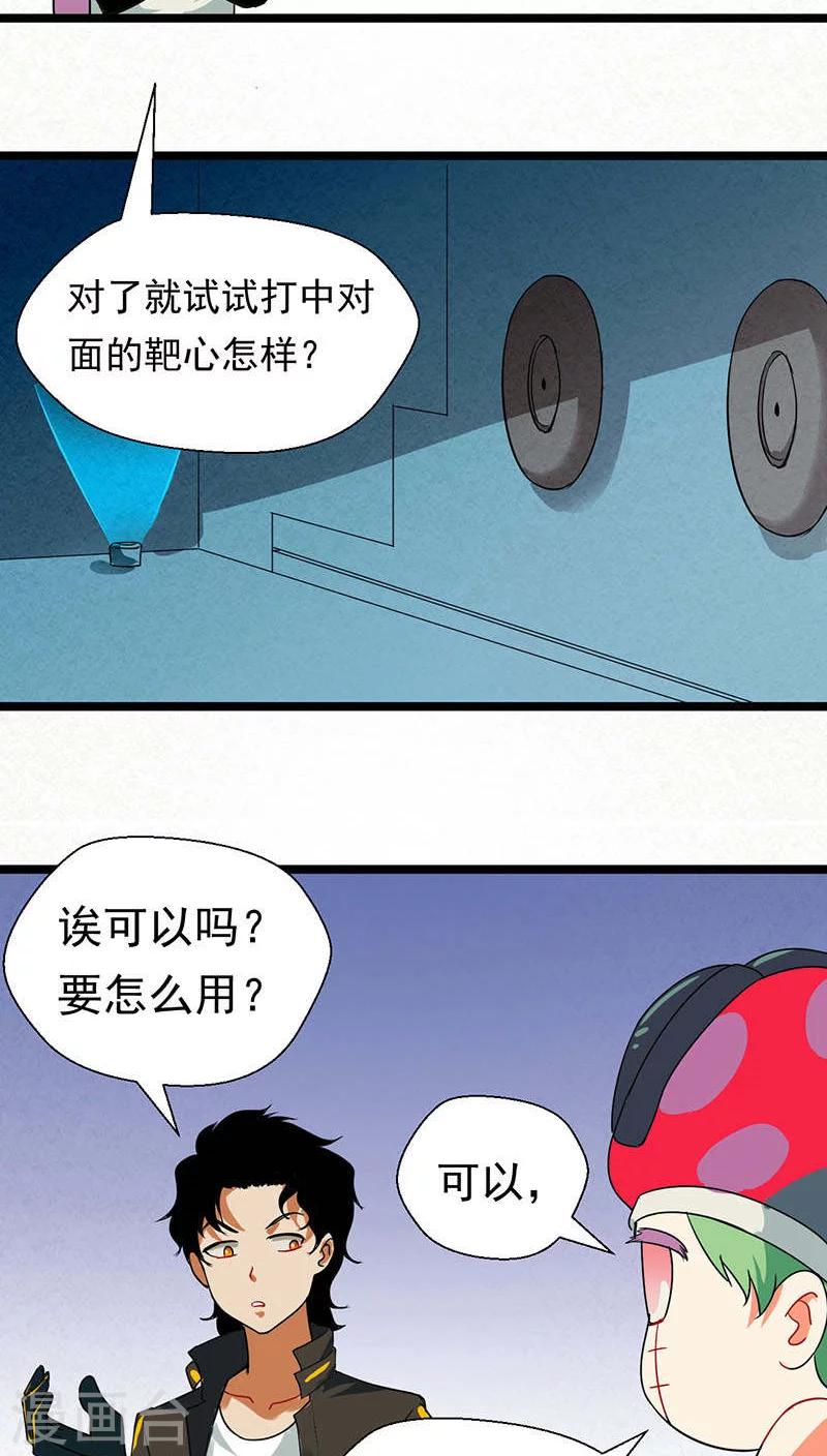🍚獵影少年 第14话 第24页