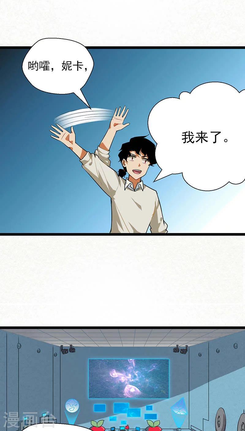 🍚獵影少年 第14话 第3页