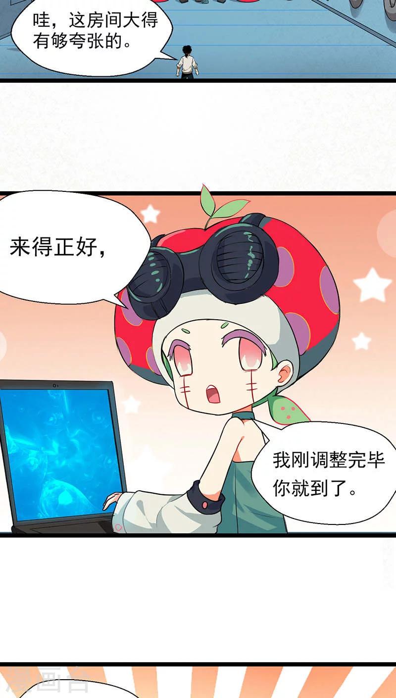 🍚獵影少年 第14话 第4页