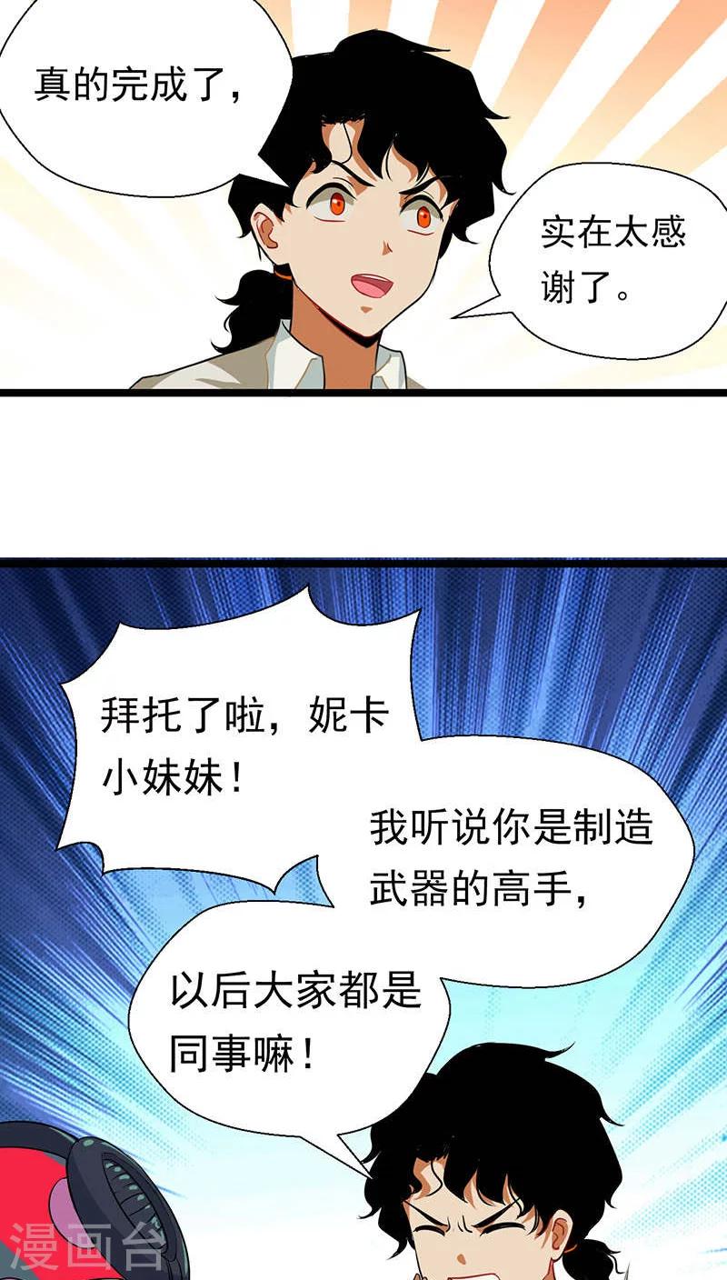 🍚獵影少年 第14话 第5页