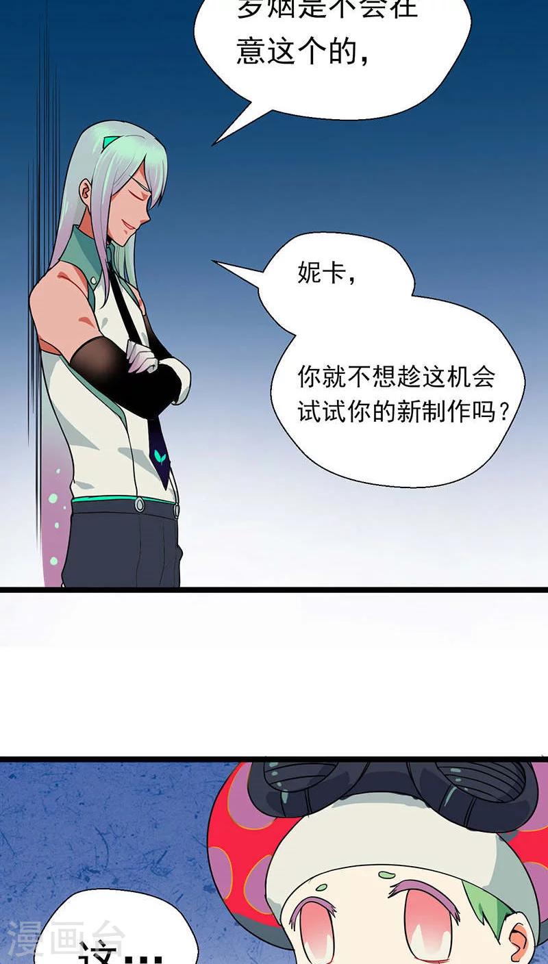 🍚獵影少年 第14话 第7页