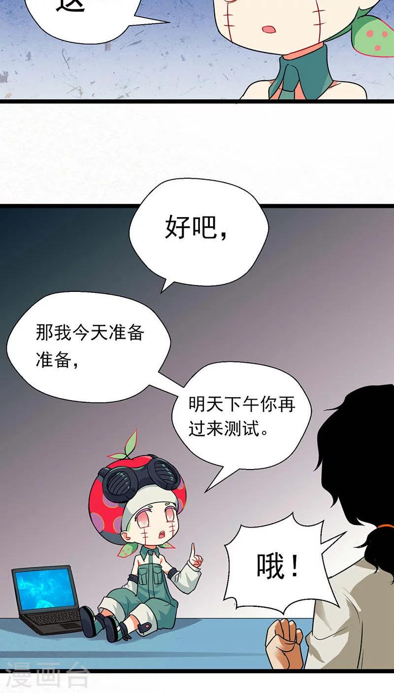 🍚獵影少年 第14话 第8页